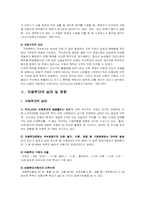 [아동복지] 아동학대 문제점 및 대책-6