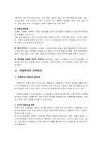 [아동복지] 아동학대 문제점 및 대책-10
