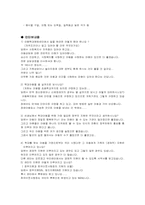 [아동복지] 아동학대 문제점 및 대책-20