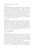 [아동복지] 이혼가정의 아동-2