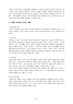 [아동복지] 이혼가정의 아동-7