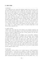 [아동복지] 이혼가정의 아동-8