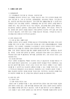 [아동복지] 이혼가정의 아동-10