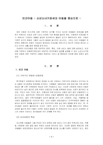 [아동복지론] 빈곤아동과 소년소녀가장아동 중심-1