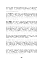 [아동복지론] 빈곤아동과 소년소녀가장아동 중심-2