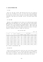 [아동복지론] 빈곤아동과 소년소녀가장아동 중심-5