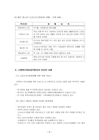 [아동복지론] 빈곤아동과 소년소녀가장아동 중심-7