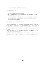 [아동복지론] 빈곤아동과 소년소녀가장아동 중심-8