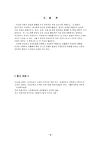[아동복지론] 빈곤아동과 소년소녀가장아동 중심-9