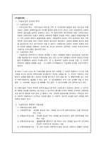 [아동복지론] 시설보호-1