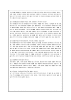 [아동복지론] 시설보호-8