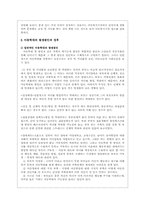 [아동복지론] 아동학대문제 및 사례들-4