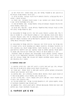 [아동복지론] 아동학대문제 및 사례들-5