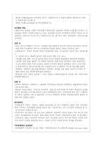 [아동복지론] 아동학대문제 및 사례들-8