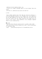 [아동복지론] 영유아보육사업(공동육아)-7
