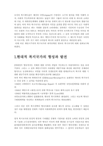 [영국복지] 복지국가의 위기와 재편-영국편-2