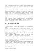 [영국복지] 복지국가의 위기와 재편-영국편-3