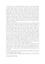 [영국복지] 복지국가의 위기와 재편-영국편-6