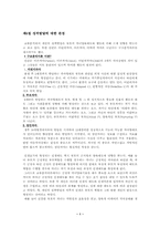[인간행동과 사회환경] 교류분석이론 4.5.6절-1
