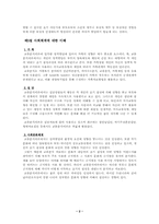 [인간행동과 사회환경] 교류분석이론 4.5.6절-2