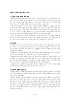 [인간행동과 사회환경] 교류분석이론 4.5.6절-3