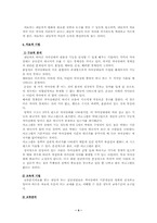 [인간행동과 사회환경] 교류분석이론 4.5.6절-4