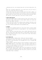 [인간행동과 사회환경] 교류분석이론 4.5.6절-5
