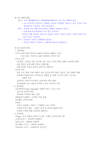 [인간행동과 사회환경] 아동기-2