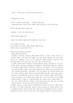 [인간행동과 사회환경] 아동기-6