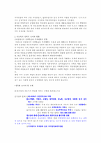 [인간행동과 사회환경] 아동기-9
