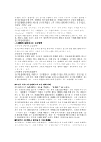 [인간행동과 사회환경] 청년기 및 성인초기-2
