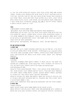 [인간행동과 사회환경] 청년기 및 성인초기-3