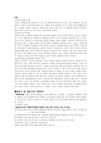 [인간행동과 사회환경] 청년기 및 성인초기-5