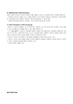 [인간행동과 사회환경] 프로이드 정신분석이론-13