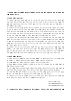 [인간행동과 사회환경] 프로이드 정신분석이론-14