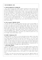 [인간행동사회환경] 행동주의이론-10