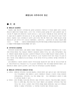 [일본문화] 화랑도와 사무라이의 정신 비교-1