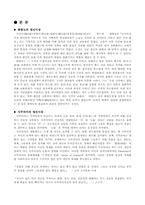 [일본문화] 화랑도와 사무라이의 정신 비교-2