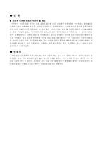 [일본문화] 화랑도와 사무라이의 정신 비교-3