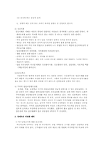 [장애아동복지] 장애아동 통합교육-2