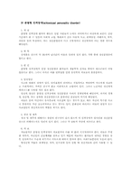 [정신건강론] 인격장애의 모든것-6