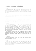 [정신건강론] 인격장애의 모든것-7