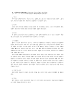 [정신건강론] 인격장애의 모든것-8
