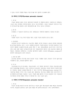 [정신건강론] 인격장애의 모든것-12