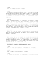 [정신건강론] 인격장애의 모든것-13
