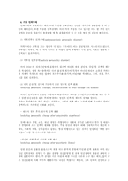 [정신건강론] 인격장애의 모든것-17