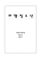 [청소년비행] 청소년폭력에 대해서-1
