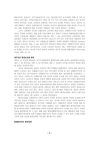 [환경] 신경제 환경정책-4