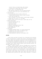 [환경] 신경제 환경정책-9