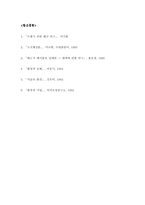 [환경] 쓰레기처리문제에 대하여 - 소각방식과 다이옥신의 피해를 중심으로-11